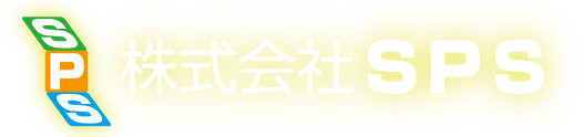 sps株式会社